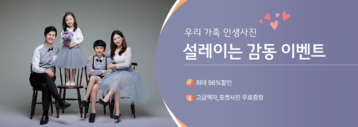 설레이는 감동 이벤트